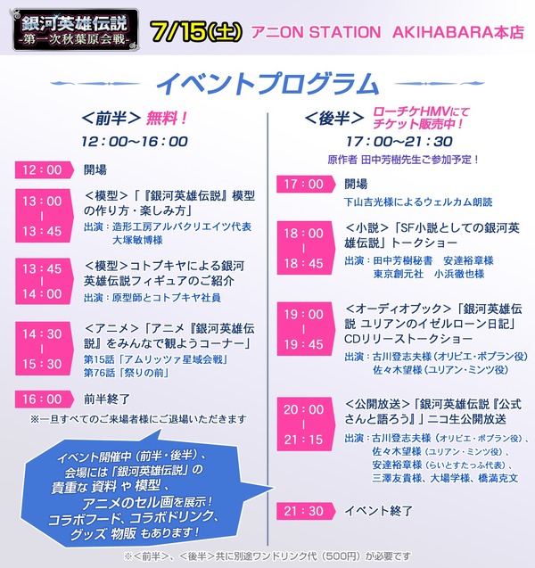 「銀河英雄伝説 第一次秋葉原会戦」