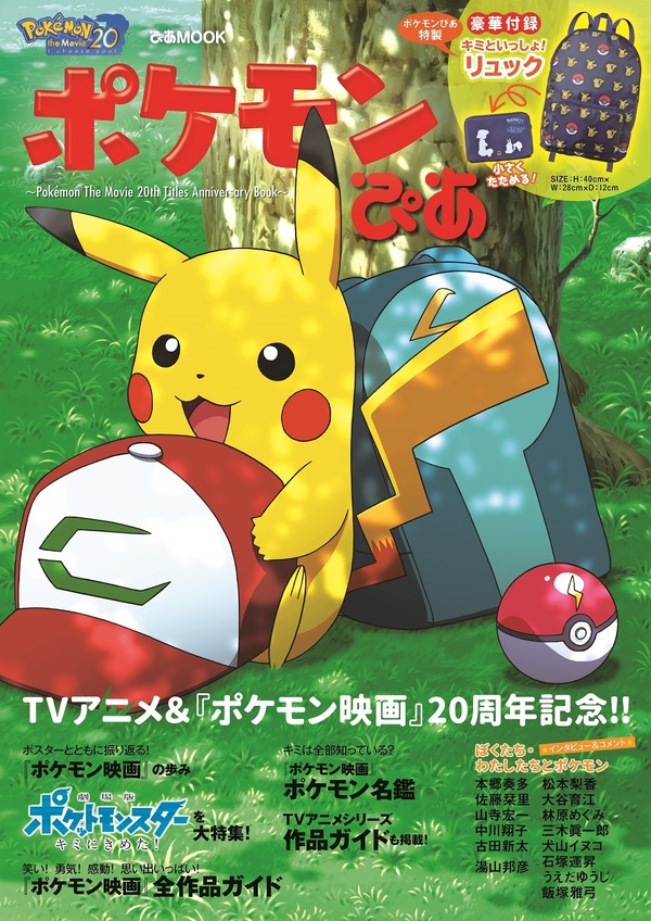 （c）Nintendo・Creatures・GAME FREAK・TV Tokyo・ShoPro・JR Kikaku（c）Pokémon（c）2017 ピカチュウプロジェクト