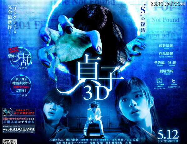 映画「貞子3D」オフィシャルホームページ