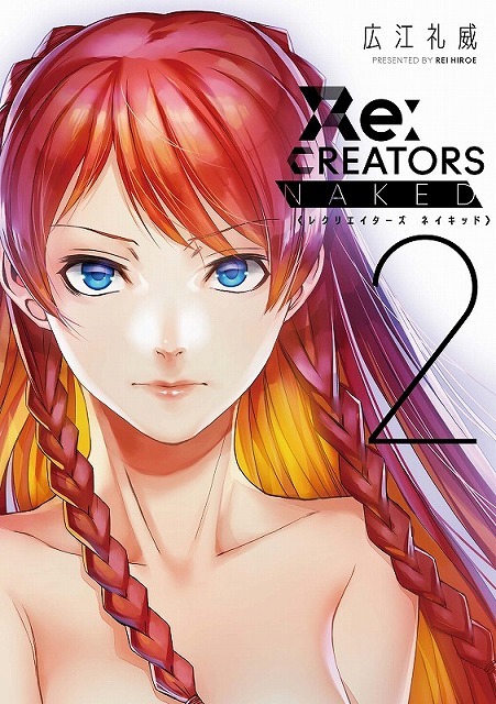 「Re：CREATORS」原作・広江礼威によるテキスト集が発売、原作でしか読めないシーンも