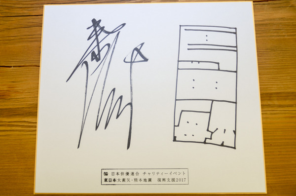 高山みなみ＆島田敏のサイン色紙を3名様に「日俳連チャリティーイベント」プレゼント企画