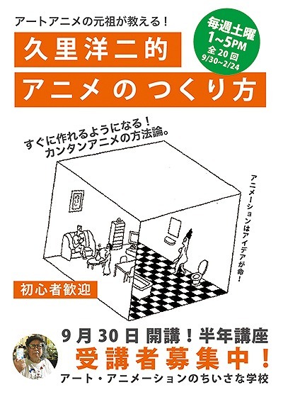 ベテランアニメーター・大橋学の特別講義、 アート・アニメーションのちいさな学校で開催