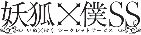 「妖狐×僕SS」BD-BOXが発売決定、10月より7週連続のセレクション再放送も