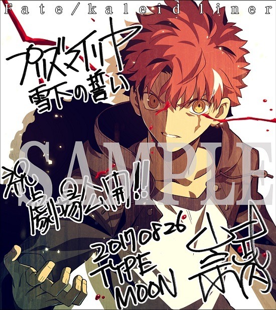 劇場版『プリズマ☆イリヤ』「イラストミニ色紙」