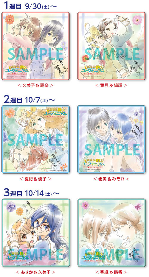 (C)武田綾乃・宝島社／『響け！』製作委員会