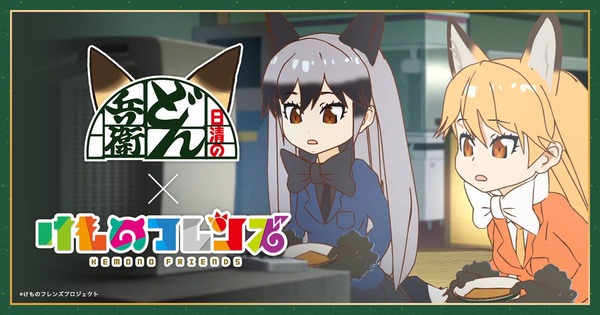 「けもフレ×どん兵衛」コラボ動画、2日で250万再生！ 日清が明かすコラボのきっかけ