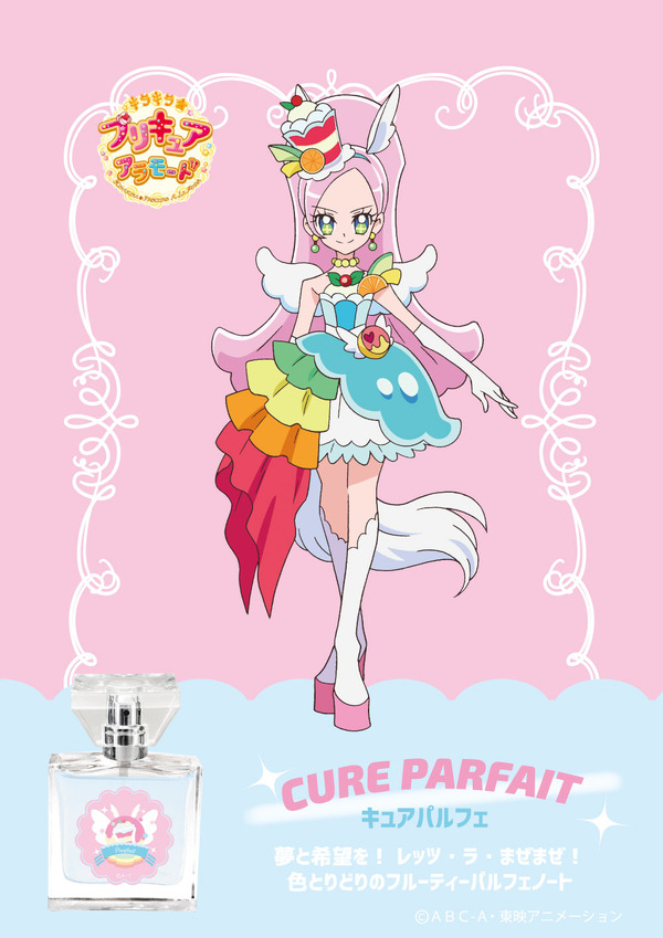 『キラキラ☆プリキュアアラモード』フレグランス「キュアパルフェ」(C)ABC-A・東映アニメーション