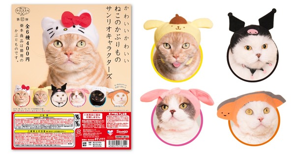 「かわいい かわいい ねこかぶりもの サンリオキャラクターズ」(C)1976,1996,2001,2005,2013,2017 SANRIO CO.,LTD.
