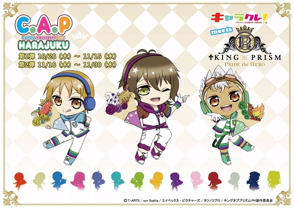 （C）T-ARTS/syn Sophia/エイベックス・ピクチャーズ/タツノコプロ/キングオブプリズムPH製作委員会