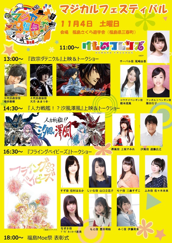 「マジカルフェスティバル2017&福島Moe祭」11月4日ステージプログラム(C)マジカル福島2017 All rights reserved.