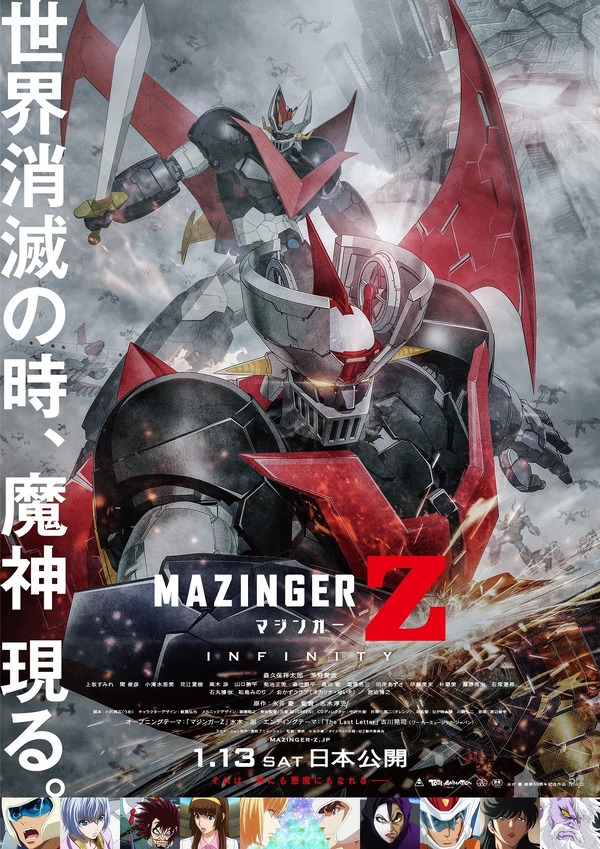 『劇場版 マジンガーZ ／ INFINITY』ポスタービジュアル(C)永井豪／ダイナミック企画・ＭＺ製作委員会