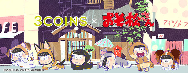 「3COINS×おそ松さん」(C)赤塚不二夫／おそ松さん製作委員会