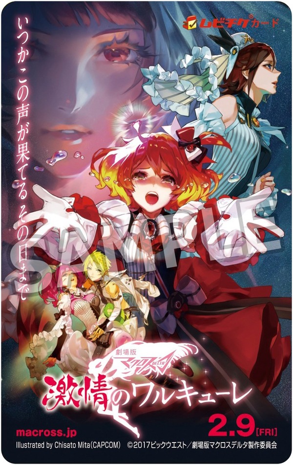 (C)2017 ビックウエスト／劇場版マクロスデルタ製作委員会