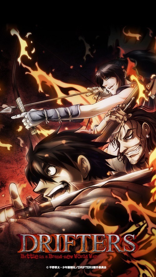 『DRIFTERS』ビジュアル(C)平野耕太・少年画報社／DRIFTERS 製作委員会