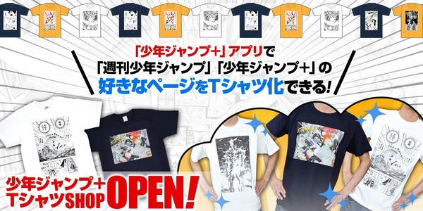 「少年ジャンプ＋ TシャツSHOP」イメージ(C)SHUEISHA.All rights reserved.