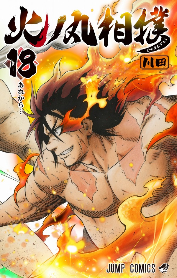 「原作コミックス16巻」(C)川田／集英社