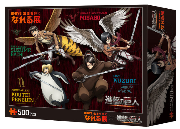 『進撃の巨人』×「MOVE 生きものになれる展」コラボグッズ第3弾「MOVE 生きものになれる展×進撃の巨人 ジグソーパズル」2,300円（税別）(C)諫山創・講談社／「進撃の巨人」製作委員会 (C)MOVE 生きものになれる展製作委員会