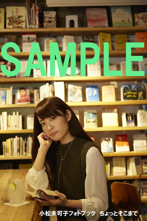 『小松未可子フォトブック ちょっとそこまで』ゲーマーズ購入特典ブロマイド