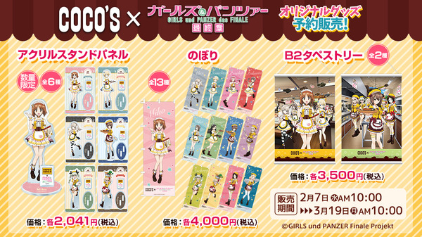「ココス道＊極めます!!キャンペーン」第2弾 オリジナルグッズ予約販売(C)GIRLS und PANZER Finale Projekt