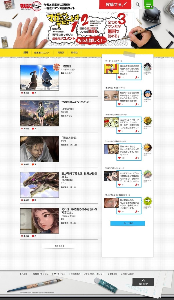 「マガジンデビュー」