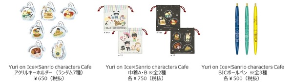 「Yuri on Ice×Sanrio characters Cafe」カフェグッズ(C)HTP／YoIP (C)’76, ’89, ’92, ’93, ’96,  98, ’18 SANRIO