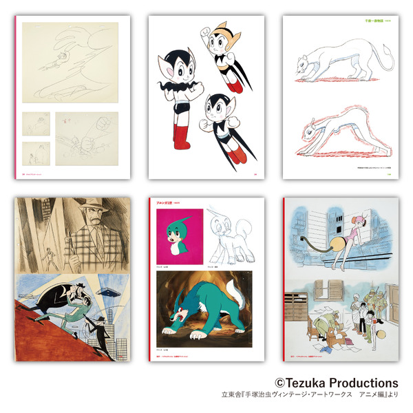 「手塚治虫ヴィンテージ・アートワークス　アニメ編」
