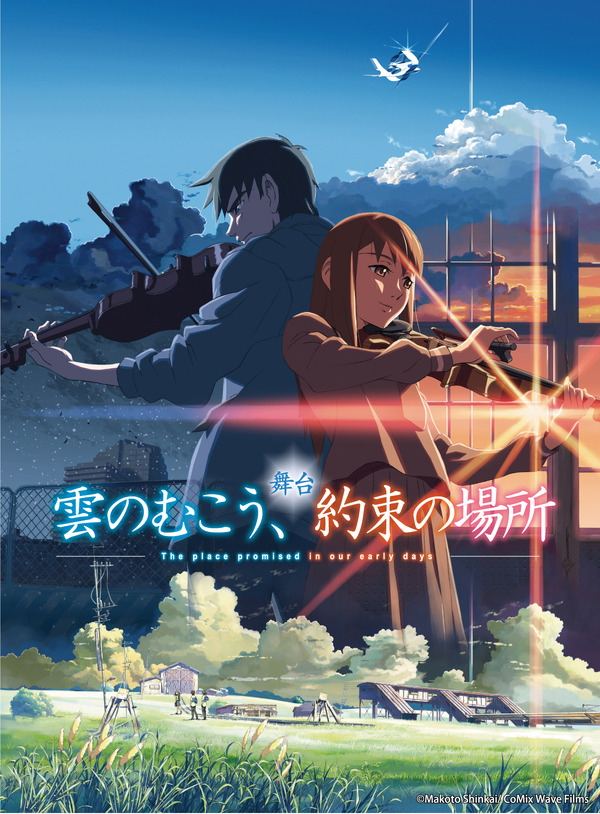 舞台『雲のむこう、約束の場所』(C)Makoto Shinkai/CoMix Wave Films