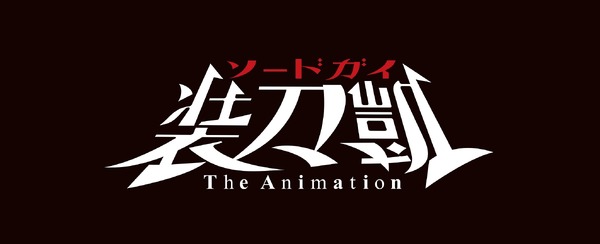 『ソードガイ The Animation』ロゴ(C)雨宮慶太・井上敏樹・木根ヲサム・HERO’S/ソードガイ製作委員会