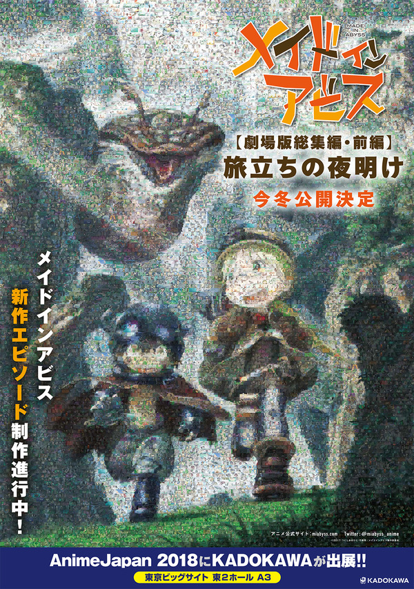 『劇場版総集編【前編】メイドインアビス 旅立ちの夜明け』(C)2017 つくしあきひと・竹書房／メイドインアビス製作委員会