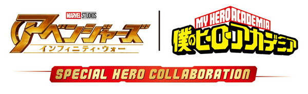 「SPECIAL HERO COLLABORATION」ロゴ(C)堀越耕平／集英社・僕のヒーローアカデミア製作委員会