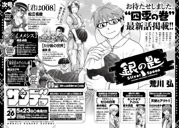 休載していた「銀の匙」が10カ月ぶりに連載再開！次号サンデーに最新話掲載