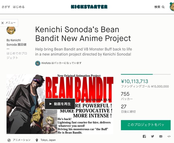 『ビーンバンディット』KICKSTARTERクラウドファンディングページ
