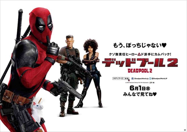 映画『デッドプール2』(c) 2018 Twentieth Century Fox Film Corporation. All rights reserved. MARVEL (c) 2018 MARVEL.