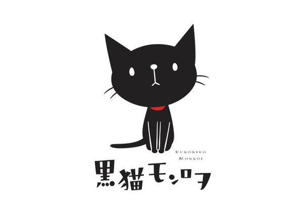 『黒猫モンロヲ』(C)YOSHIYASU All Right Reserved.