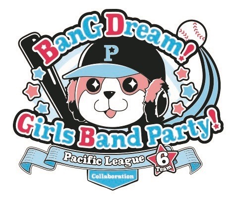 「バンドリ！ ガールズバンドパーティ！×パシフィック・リーグ6球団コラボ」(C)Hokkaido Nippon-Ham Fighters (C)Rakuten Eagles (C)SEIBU Lions (C)CHIBA LOTTE MARINES (C)ORIX Buffaloes (C)SoftBank HAWKS (C)BanG Dream! Project (C)Craft Egg Inc. (C)bushiroad All Rights Reserved.