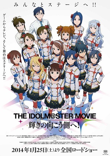 「THE IDOLM@STER MOVIE 輝きの向こう側へ！」