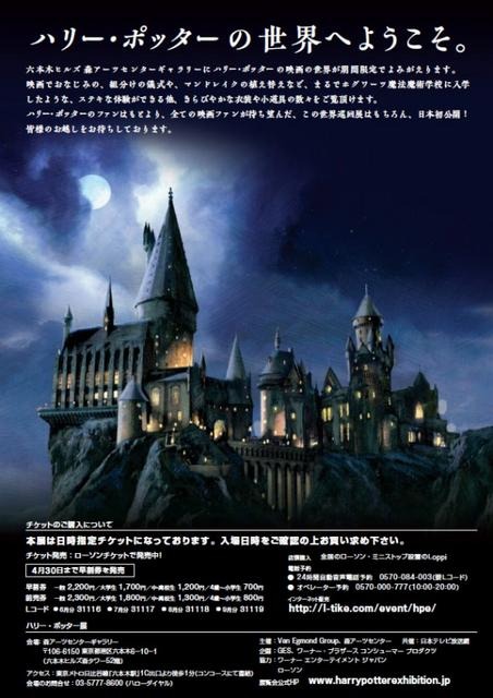 ハリー・ポッター展（チラシ）