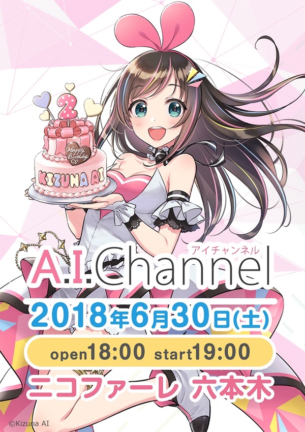 『A.I. Party! ~Birthday with Ｕ~』告知ビジュアル  (C) Activ8 Inc.