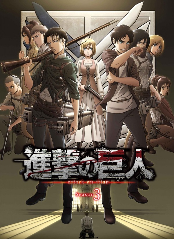 TVアニメ『進撃の巨人』Season 3(C)諫山創・講談社／「進撃の巨人」製作委員会