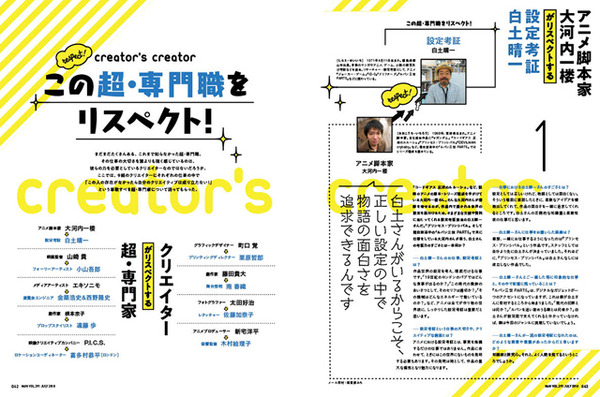 「MdN 2018年7月号」