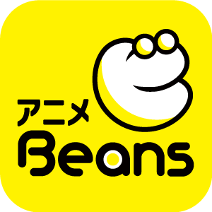 「アニメビーンズ」(C)アニメBeans