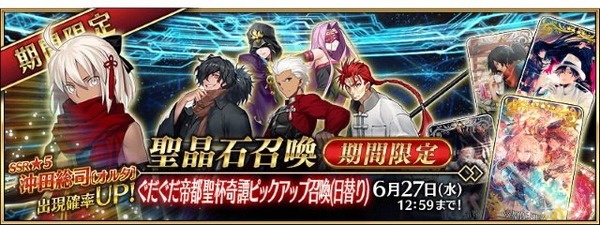 『FGO』「ぐだぐだ帝都聖杯奇譚」予告ページの情報が更新―沖田総司〔オルタ〕は全体バスター宝具！