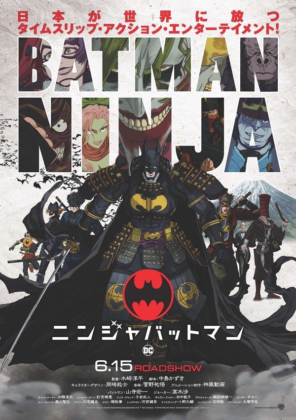 『ニンジャバットマン』ポスタービジュアルBatman and all related characters and elements are trademarks of and (C)DC Comics. (C)Warner Bros. Japan LLC