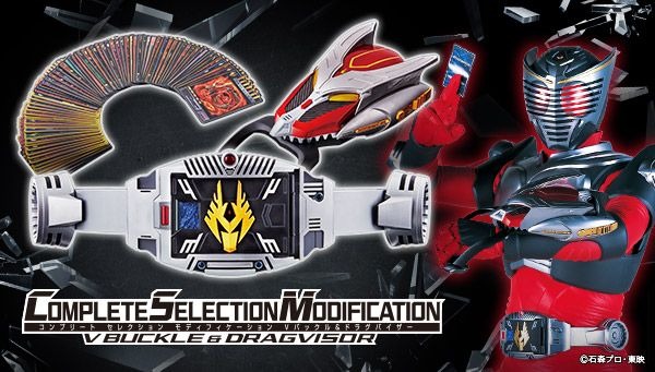 「COMPLETE SELECTION MODIFICATION V BUCKLE＆DRAGVISOR」51,840円(税込)(送料・手数料別途)(C)石森プロ・東映