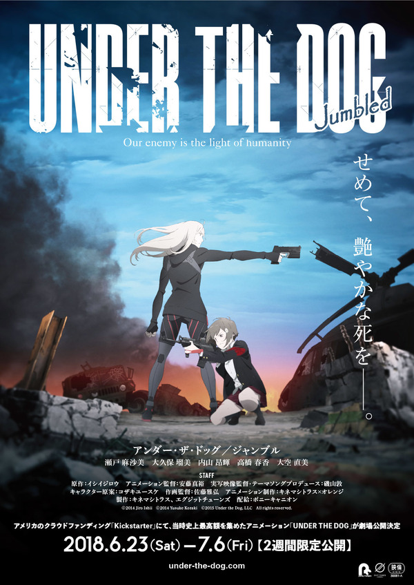 (C)2014 Jiro Ishii (C)2014 Yusuke Kozaki (C)2015 Under the Dog,LLC (C)2018 KINEMA CITRUS/EXIT TUNES