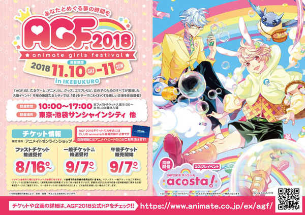 「アニメイトガールズフェスティバル（AGF2018）」(C)yura (C)AGF2018