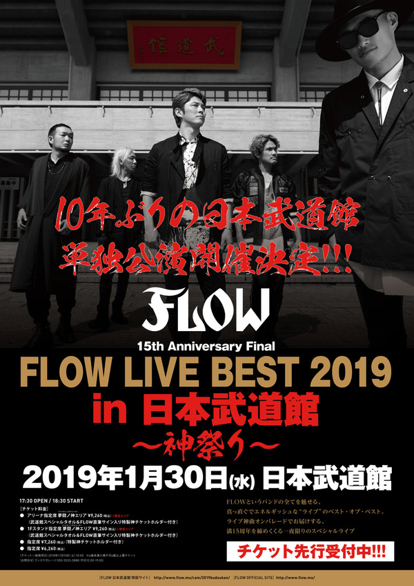 15th Anniversary Final「FLOW LIVE BEST 2019 in 日本武道館 ～神祭り～」