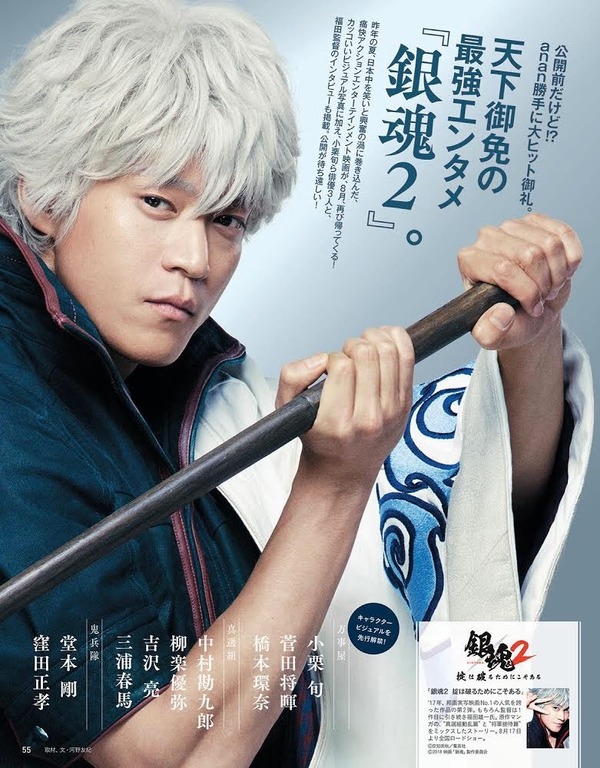 ａｎａｎ 2110号『銀魂２掟は破るためにこそある』大特集　（C）マガジンハウス