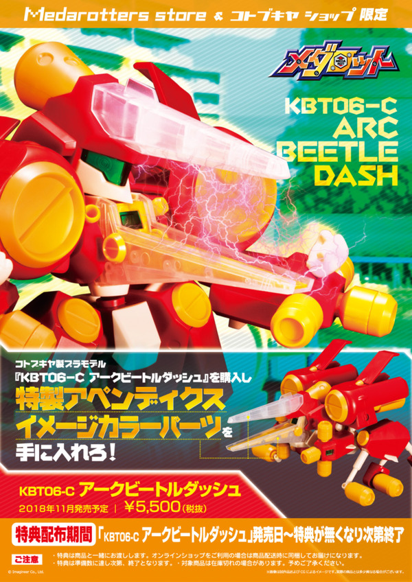 「KBT06-C アークビートルダッシュ」5,500円（税別）(C)Imagineer Co., Ltd.
