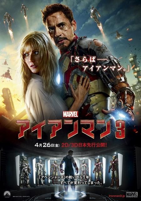 『アイアンマン3』 -(C) 2012 MVLFFLLC.  TM ＆  -(C)  2012 Marvel.  All Rights Reserved.